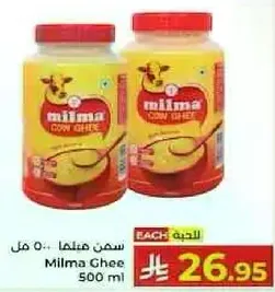 سمن هيلما 500 مل