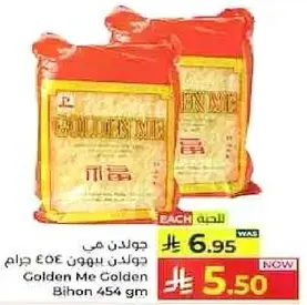 جولدن مي جولدن بيهون 454 جرام