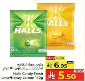 حلوي هالز الطازجه ليمون/عسل 140 غرام