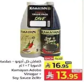 كاماين خل اديبو + صلصه الصويا 2 × 1 لتر