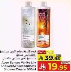 Avon Senses White Lily Shower/Senses Sunsets Shower Cream 500ml