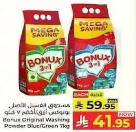 مسحوق الغسيل الاصلي بونكس الازرق/الاخضر 7 كيلو