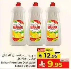 Bahar Premium Dishwash Liquid 3x400ml
