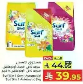 مسحوق الغسيل