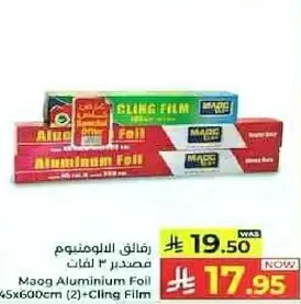 Maog Aluminium Foil 45x600cm (2) + Cling Film
