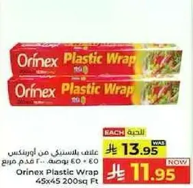 غلاف بلاستيكي من اوري نكس 45x45 200 قدم مربع