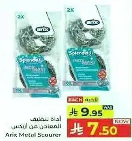 اداه تنظيف من اريكس