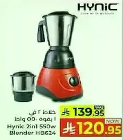 خلاط 2 في 1 550 واط