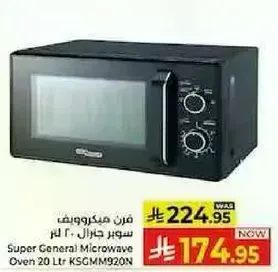 فرن ميكروويف سوبر جنرال 20 لتر