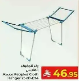 رف لتصريف الملابس.