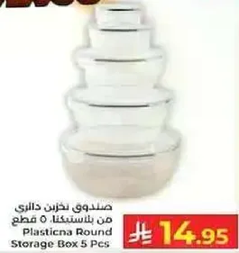 صندوق تخزين دايري من بلاستيك 5 قطع
