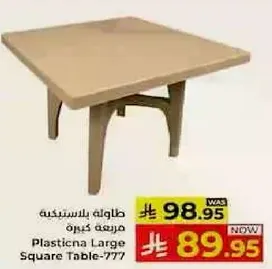 طاوله بلاستيكيه مربعه كبيره.