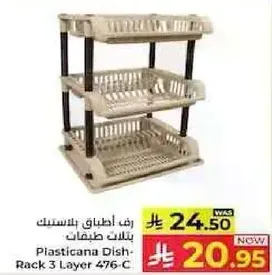 رف اطباق بلاستيك ثلاث طبقات.