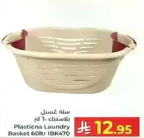 سله غسيل بلاستينا 60 لتر