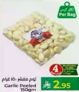 ثوم مقشر 150 غرام