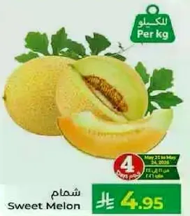 شمام