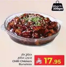 دجاج حار بدون عظم