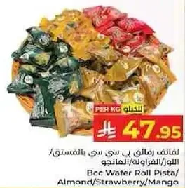 مزيج من لفايف الوافر من بي سي سي بنكهات مختلفه بما في ذلك الفستق واللوز والفراوله والمانجو.
