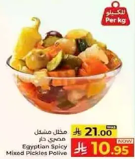 مخلل مشكل مصري جار