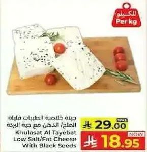 جبنه خلاصات الطيبات قليله الملح/الدهن مع حبه البركه