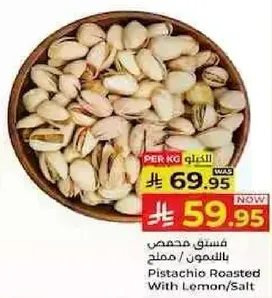Pistachio Roasted With Lemon/Salt
