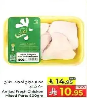 Amjad Fresh Chicken Mixed Parts 800gm