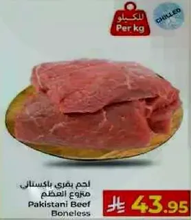 Pakistani Beef Boneless