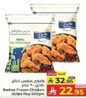 صدر دجاج مجمد رادوا 600 جرام