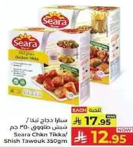 سارا دجاج تكا / شش طاووق 350 جرام