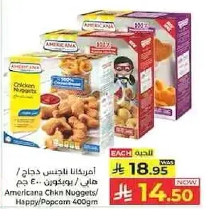 امريكانا ناجتس دجاج / هابي / بوبكورن 400 جرام