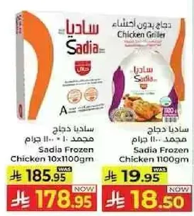 Sadia Frozen Chicken 10x100g