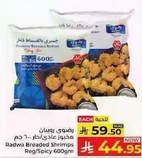 جمبري مقلي عادي/حار 600 جرام