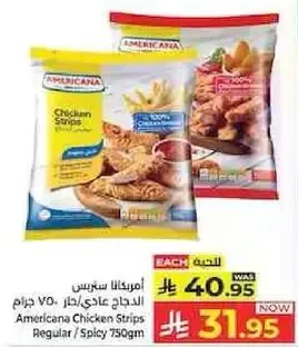 امريكانا ستيكس الدجاج 750 جرام