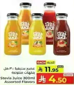 عصير ستيفيا 300 مل بنكهات متنوعه