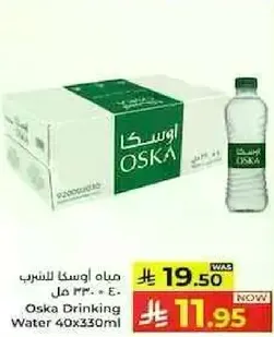 مياه اوسكا للشرب 40 * 330 مل