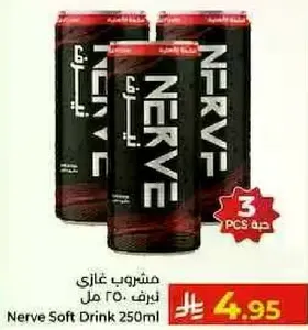 مشروب غازي نيرف 250 مل