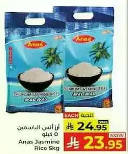 ارز انس الياسمين 5 كجم