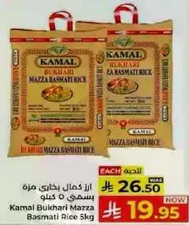 ارز كمال بخاري مازا بسمتي 5 كيلو