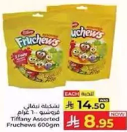 تيفاني فرشوز assorted 600 غرام
