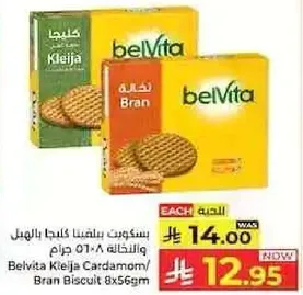 بسكويت بيلفيتا كليجا بالهيل