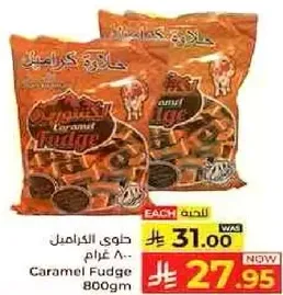 حلاوه الكراميل 800 غرام