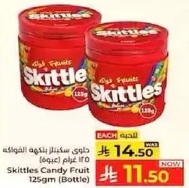 حلاوه سكاكر بنكهه الفواكه 125 غرام (عبوه)