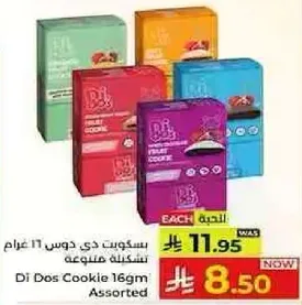 بسكويت دي دوس 16 غرام تشكيله متنوعه