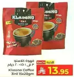 قهوه كلاسنو 3 في 1، 15×20 جرام.