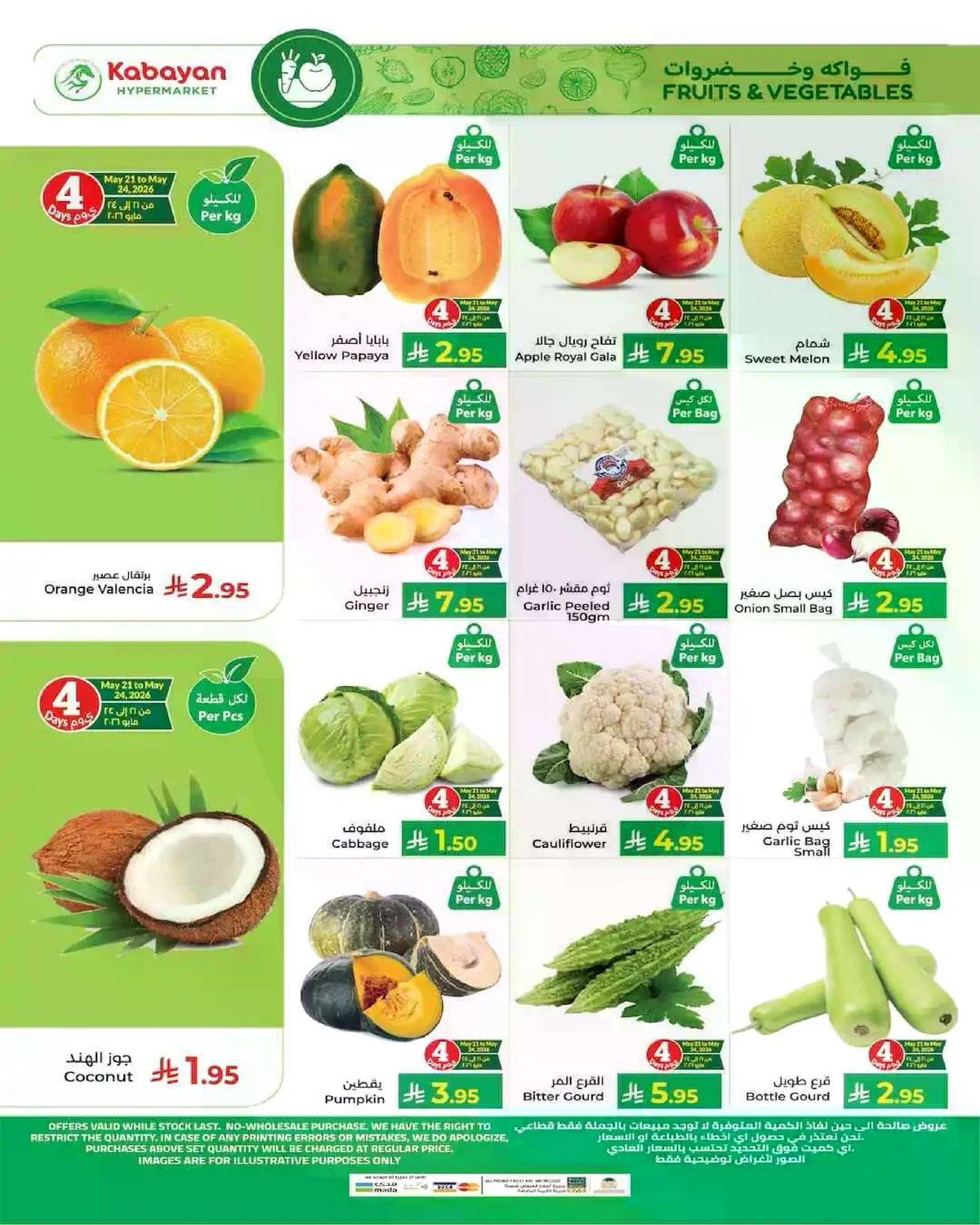 اسبوع الخيرات - صفحة 16
