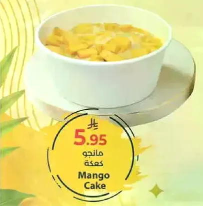 كيكه مانجو