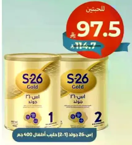 اس-26 جولد (2-1) حليب اطفال 400 جرام