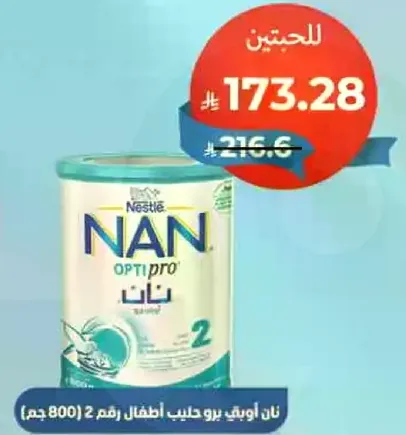 نان اوبتي برو حليب اطفال رقم 2.