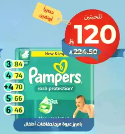 بايمرز عبوه مريحه حفاضات اطفال.