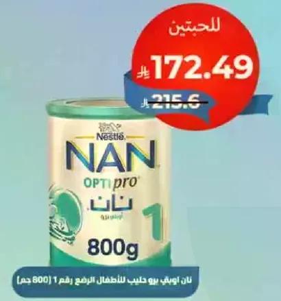 نان اوبتي برو حليب للاطفال الرضع رقم 1 (800 جرام)